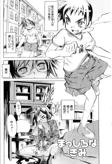 [Morota Shigetaka] Otokonoko-tachi no Naka Fhentai - Page 118