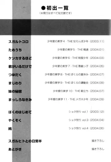 [Morota Shigetaka] Otokonoko-tachi no Naka Fhentai - Page 179