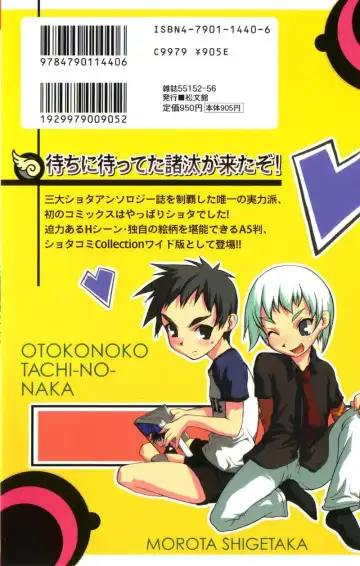 [Morota Shigetaka] Otokonoko-tachi no Naka Fhentai - Page 182