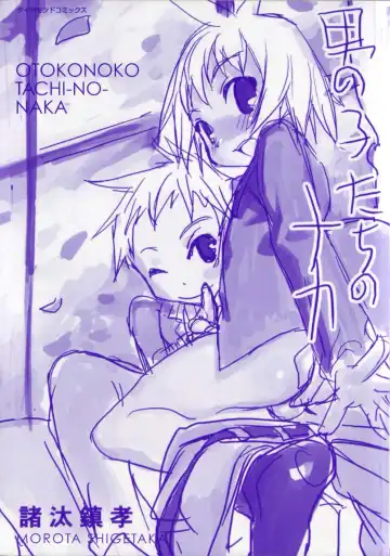 [Morota Shigetaka] Otokonoko-tachi no Naka Fhentai - Page 2