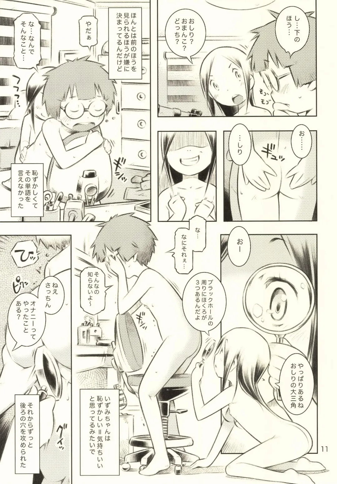 [Sekihan] Fuyu no Seiza Fhentai - Page 10