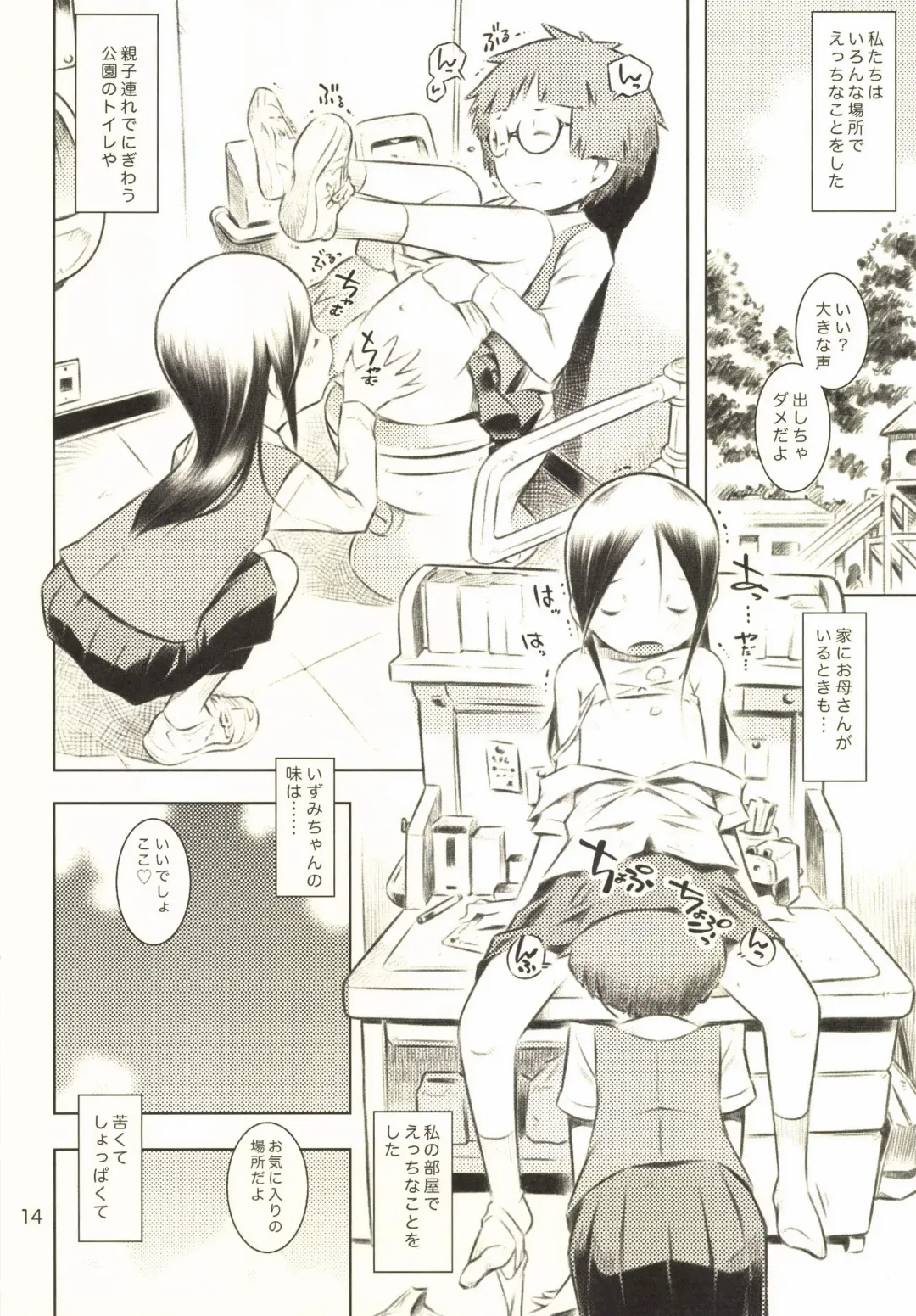 [Sekihan] Fuyu no Seiza Fhentai - Page 13