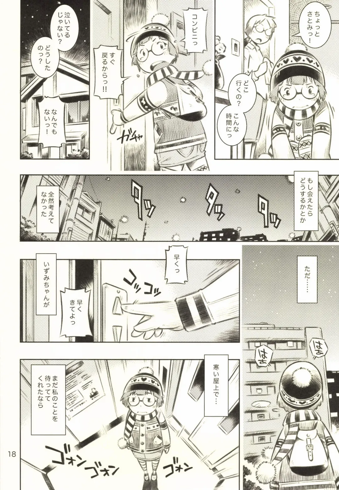 [Sekihan] Fuyu no Seiza Fhentai - Page 17