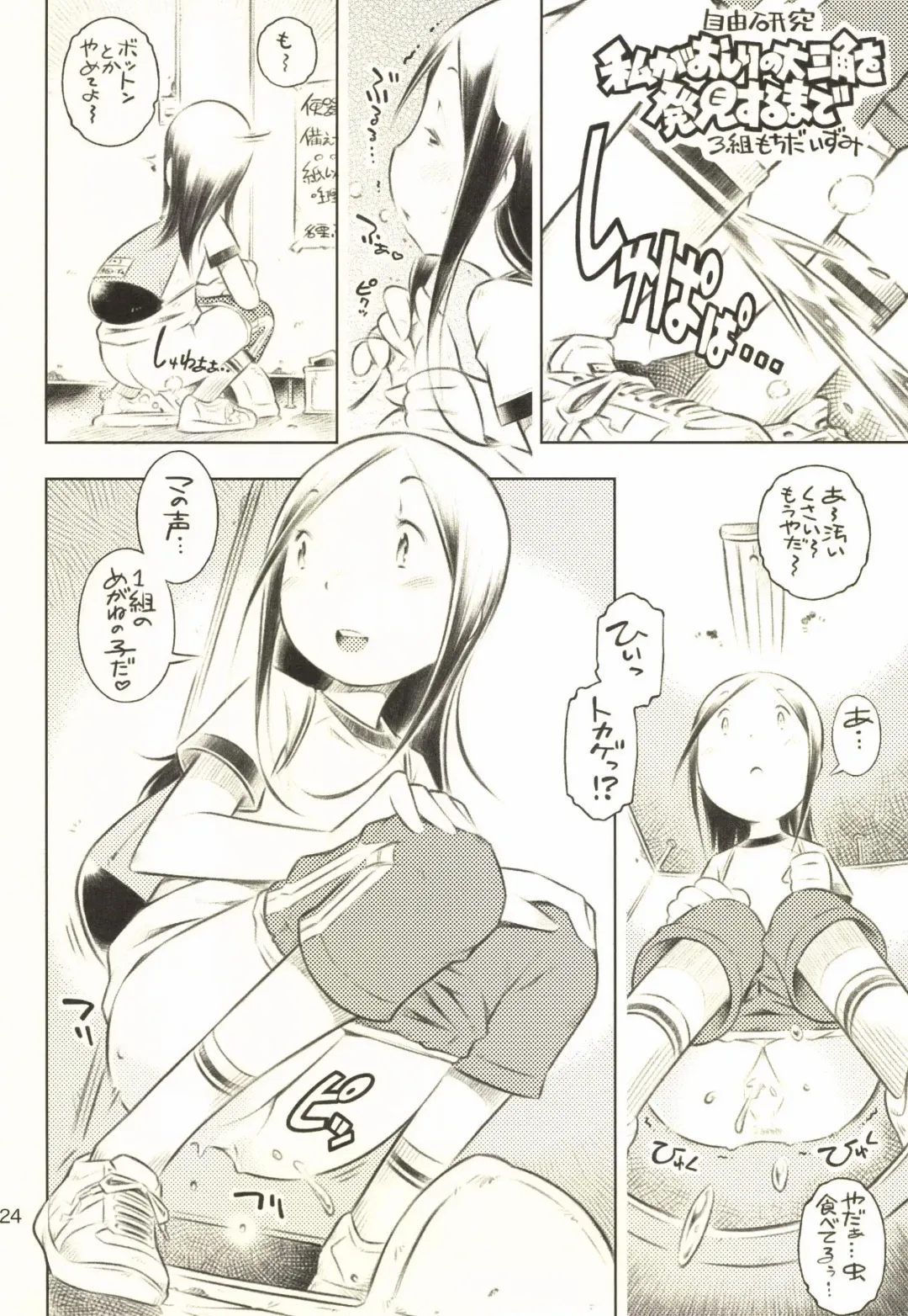 [Sekihan] Fuyu no Seiza Fhentai - Page 23