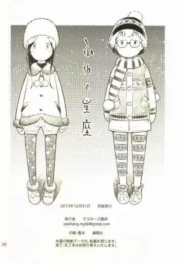 [Sekihan] Fuyu no Seiza Fhentai - Page 25