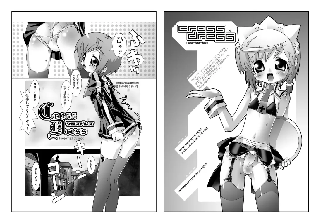 [Mdo-h - Qamakiri] crossdress Fhentai - Page 41