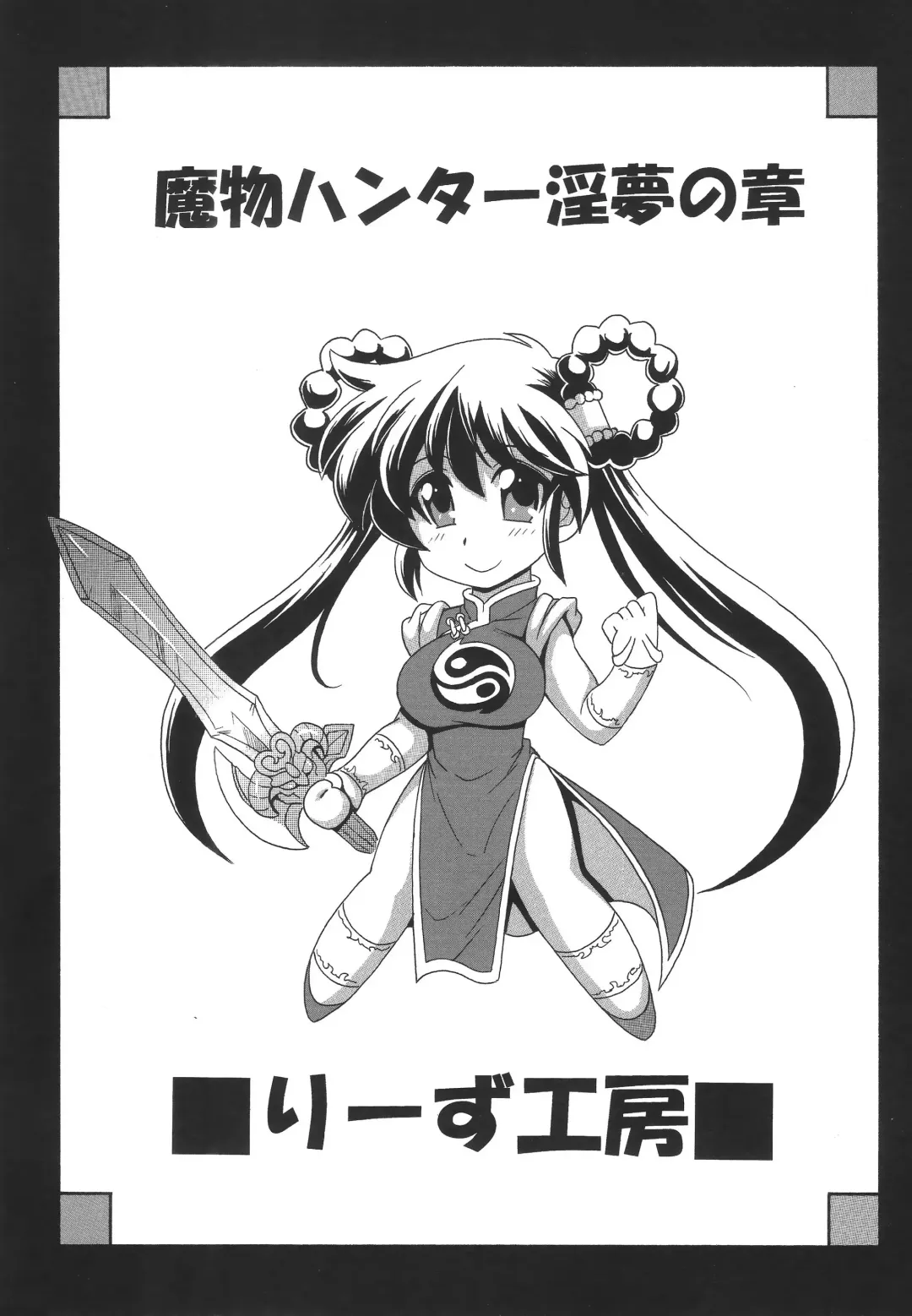 [Oujano Kaze] Mamono Hunter Inmu no Shou Fhentai - Page 18