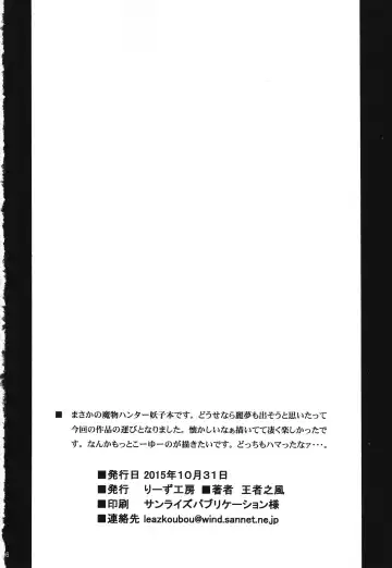 [Oujano Kaze] Mamono Hunter Inmu no Shou Fhentai - Page 17