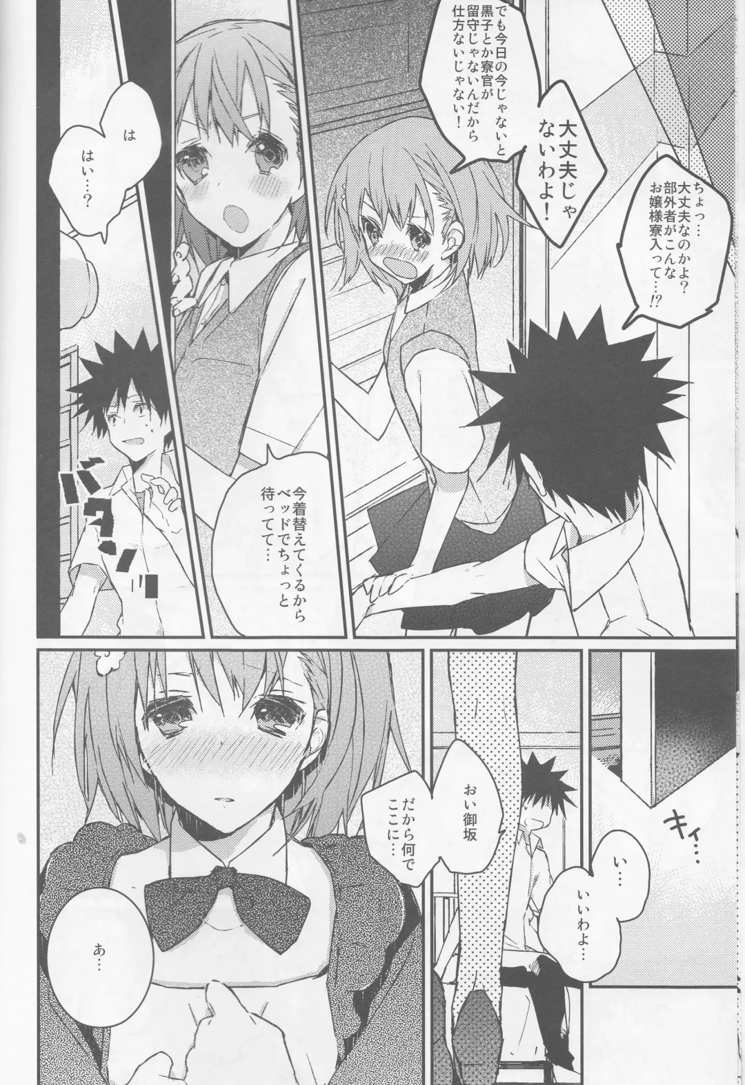 [Tsuneyoshi] Mikoto to. Fhentai - Page 8