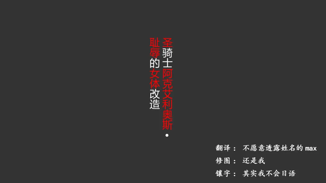 [Papermania] ［納屋］聖騎士恥辱女體改造 Fhentai - Page 1