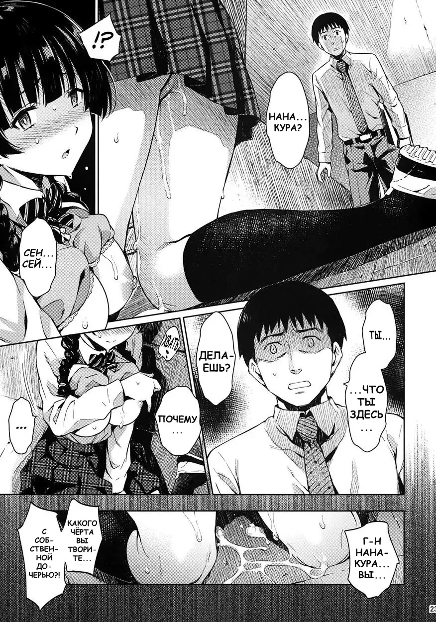 [Yoshiron] KOWAREMONO | Сломленная дочурка Fhentai - Page 22