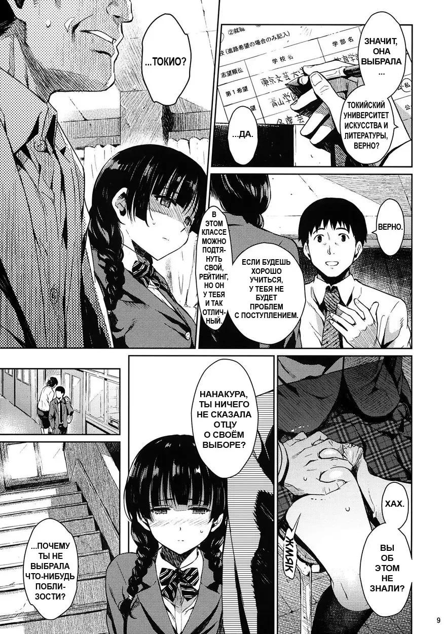 [Yoshiron] KOWAREMONO | Сломленная дочурка Fhentai - Page 8