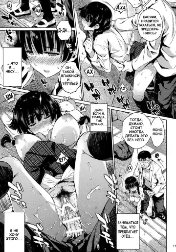 [Yoshiron] KOWAREMONO | Сломленная дочурка Fhentai - Page 16