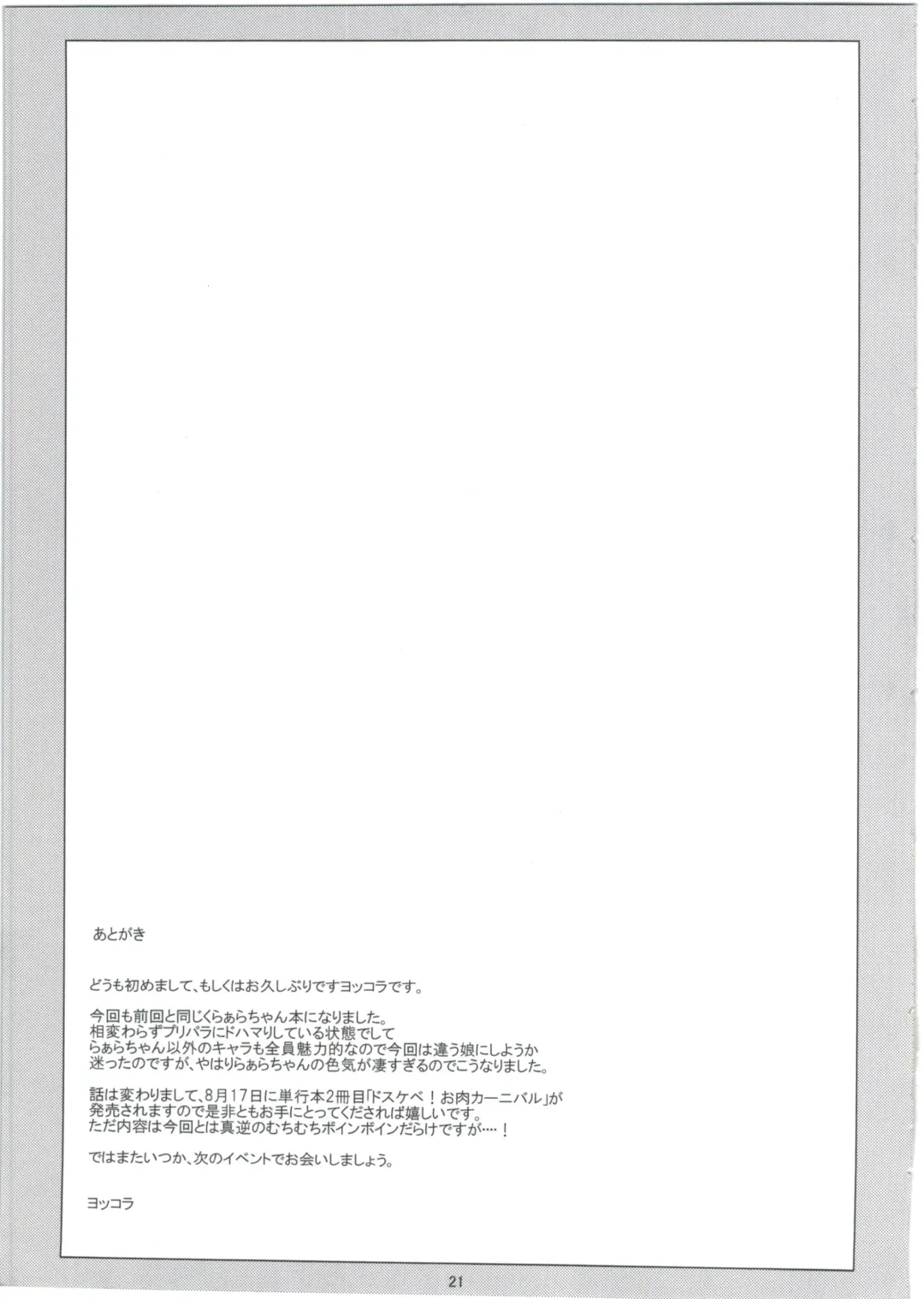 [Yokkora] My Wife Laala Fhentai - Page 21