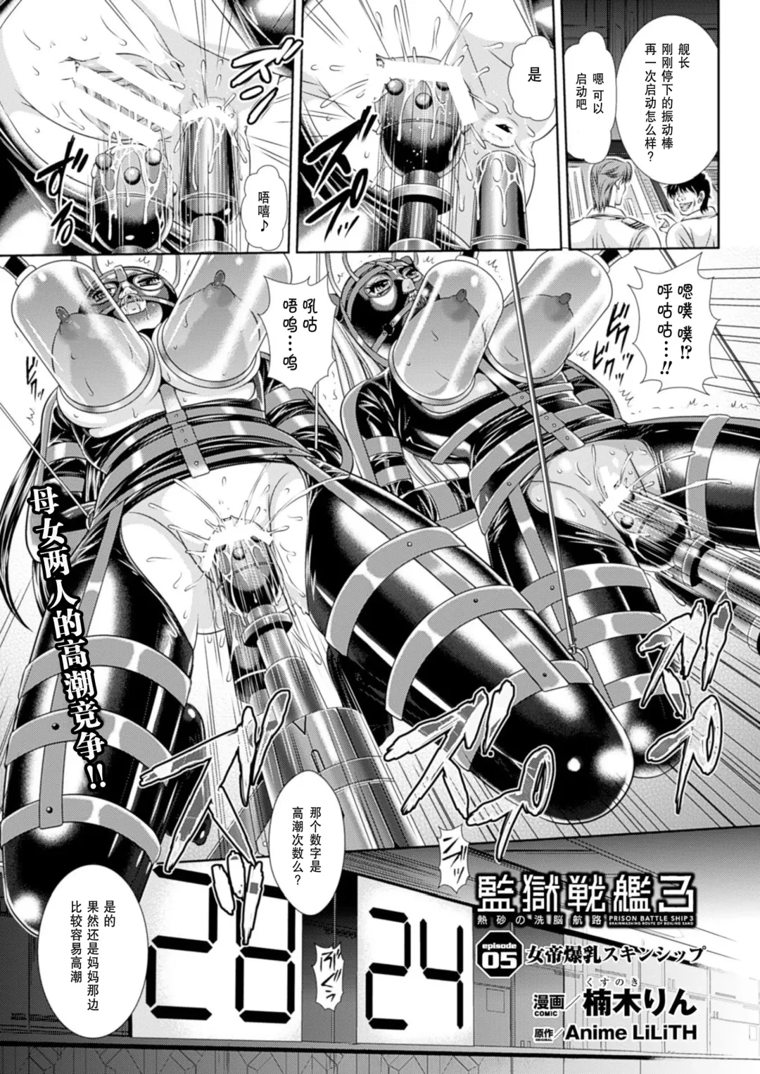 [Kusunoki Rin] Prison Battleship Anthology 3 Fhentai - Page 78