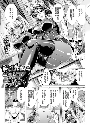 [Kusunoki Rin] Prison Battleship Anthology 3 Fhentai - Page 18