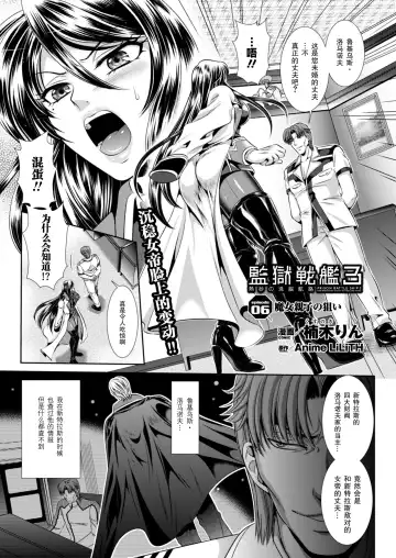 [Kusunoki Rin] Prison Battleship Anthology 3 Fhentai - Page 98