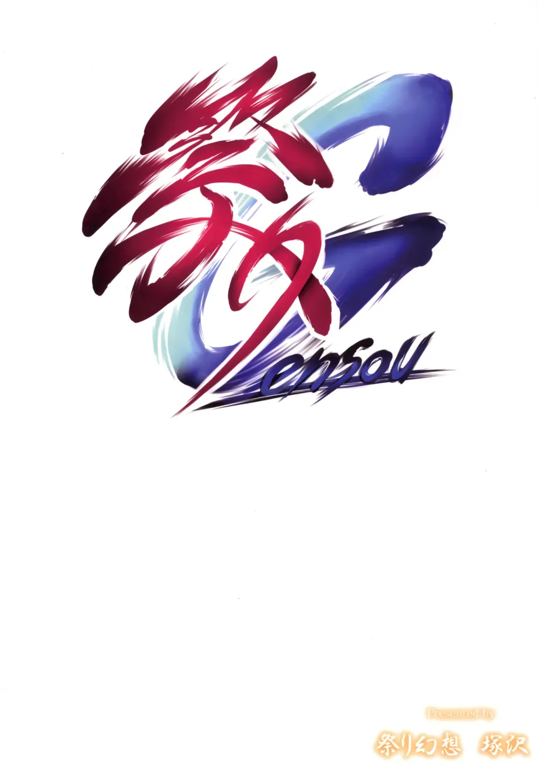 [Tsukasawa] Nikumashi Gyankoppai Fhentai - Page 26