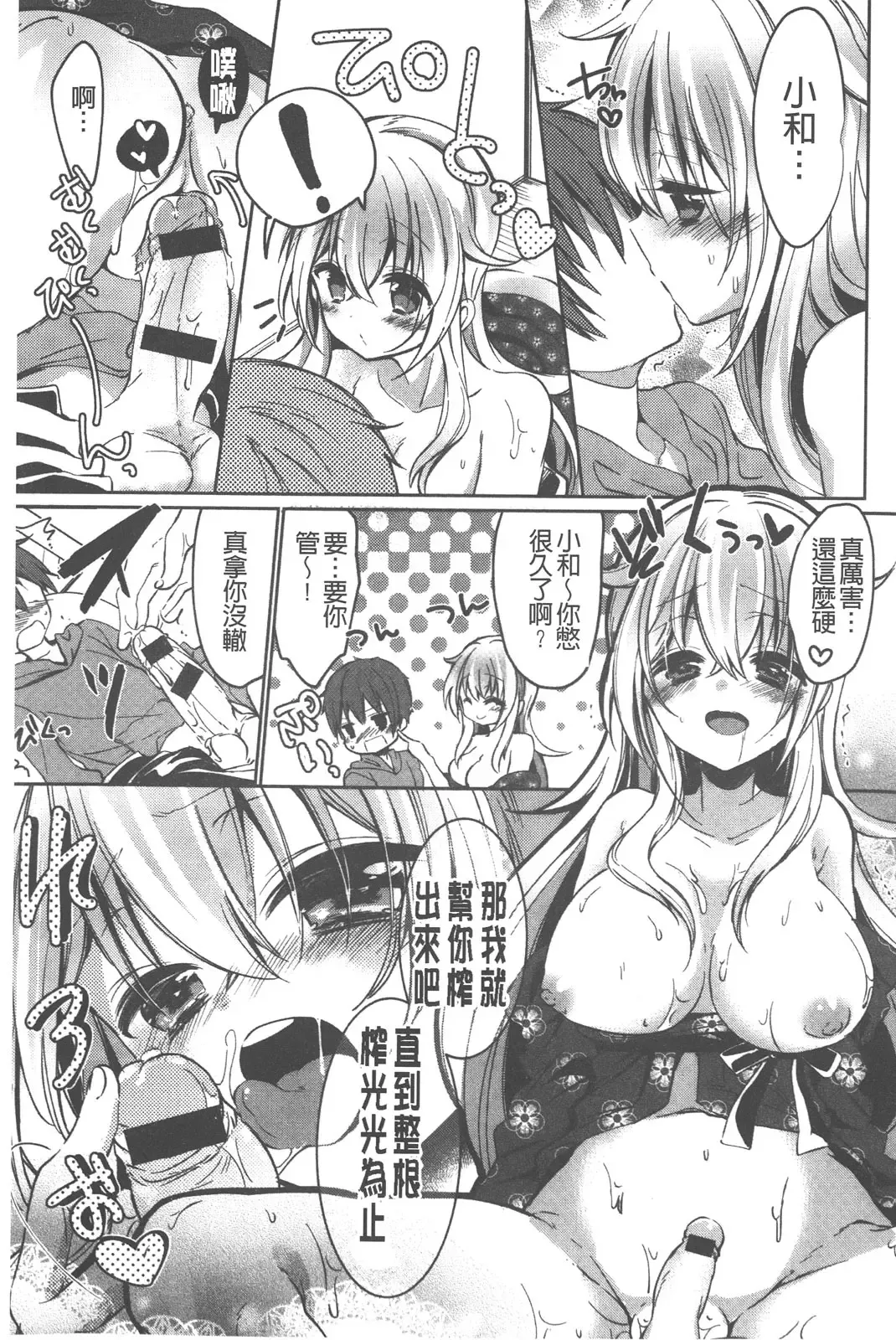 [Vanilla Boh] Love Trap | 愛的淫慾陷阱 Fhentai - Page 100