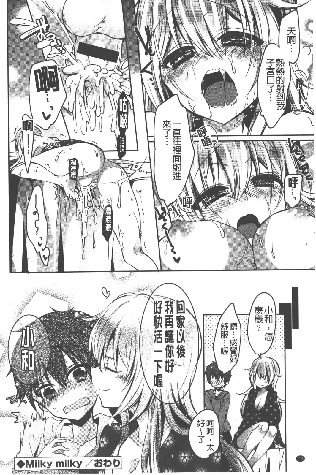 [Vanilla Boh] Love Trap | 愛的淫慾陷阱 Fhentai - Page 105