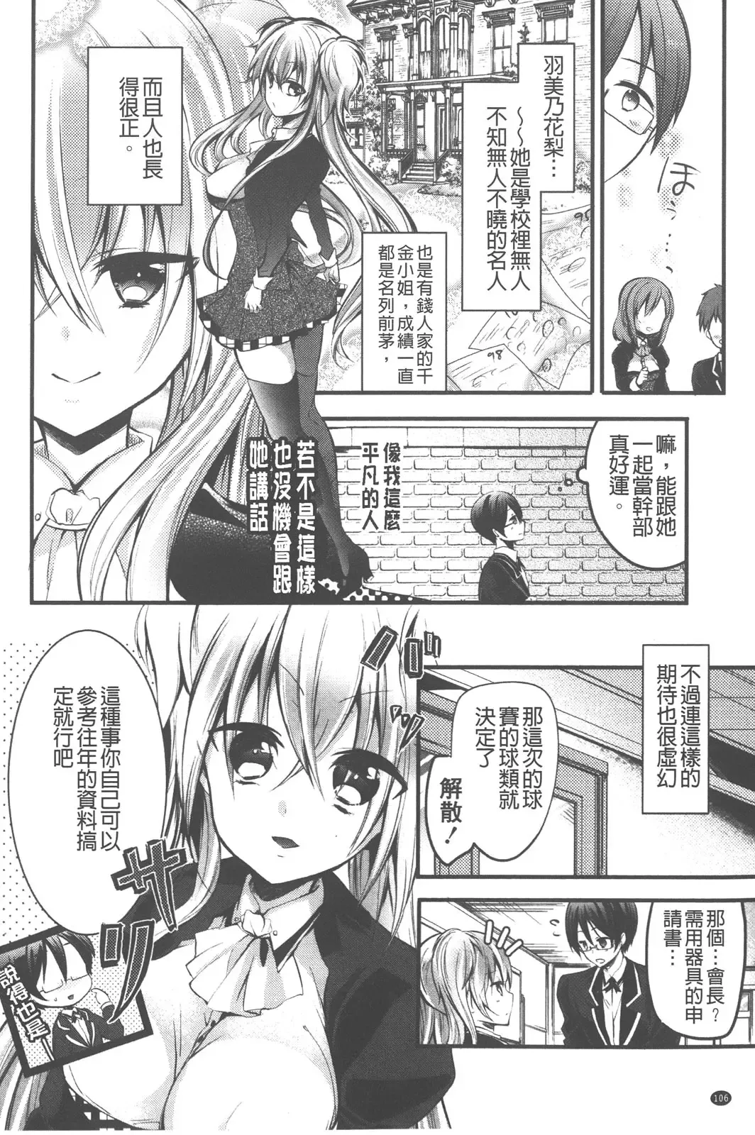 [Vanilla Boh] Love Trap | 愛的淫慾陷阱 Fhentai - Page 107