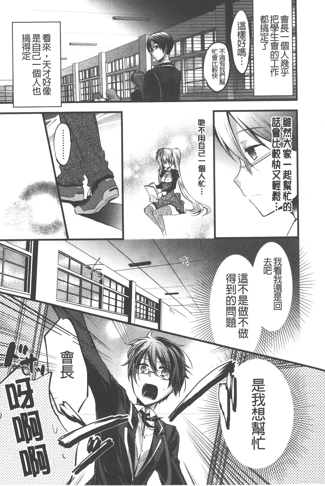 [Vanilla Boh] Love Trap | 愛的淫慾陷阱 Fhentai - Page 108