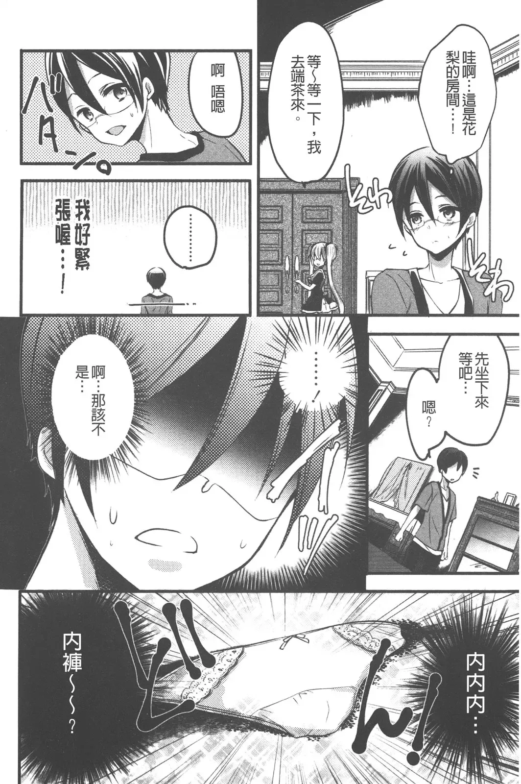 [Vanilla Boh] Love Trap | 愛的淫慾陷阱 Fhentai - Page 127