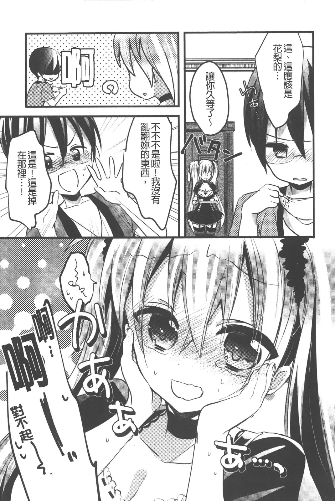 [Vanilla Boh] Love Trap | 愛的淫慾陷阱 Fhentai - Page 128