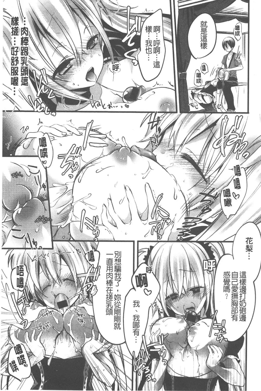 [Vanilla Boh] Love Trap | 愛的淫慾陷阱 Fhentai - Page 132