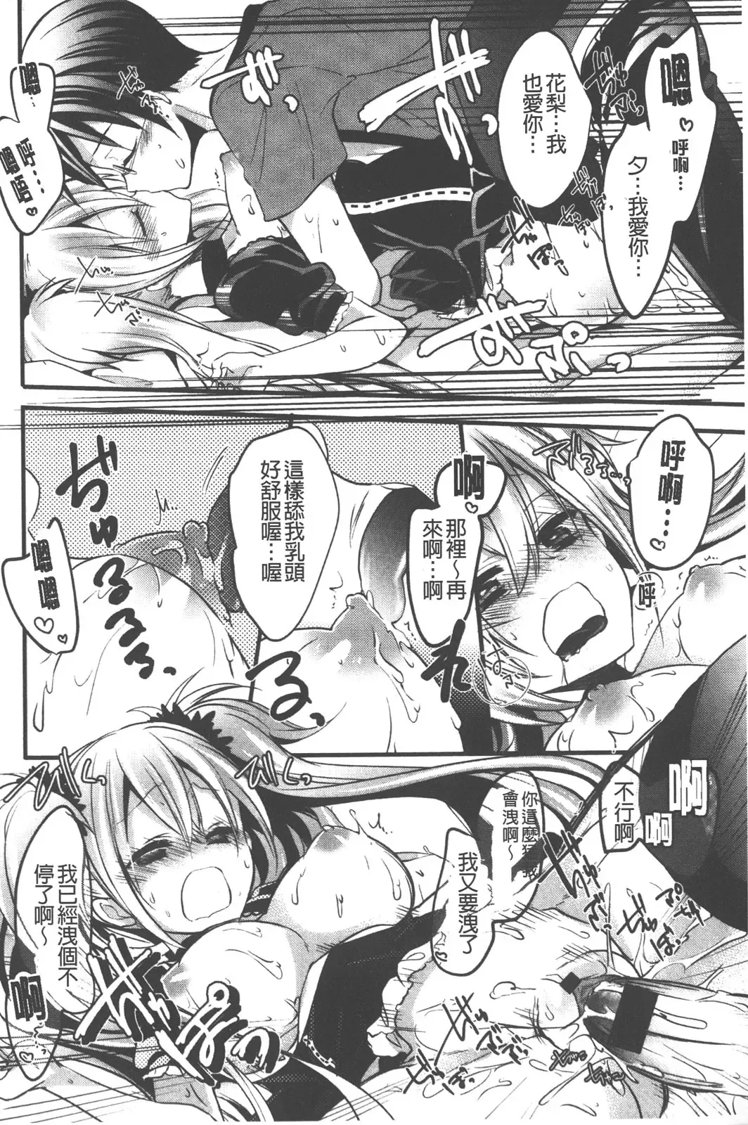 [Vanilla Boh] Love Trap | 愛的淫慾陷阱 Fhentai - Page 137