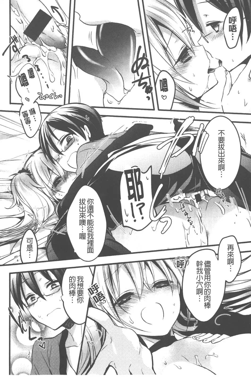 [Vanilla Boh] Love Trap | 愛的淫慾陷阱 Fhentai - Page 139