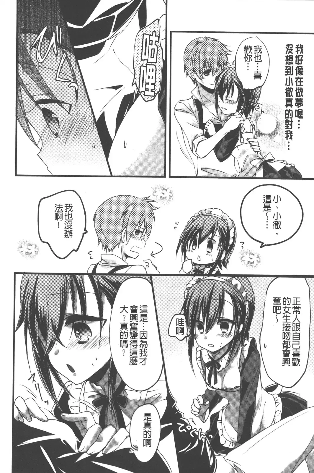 [Vanilla Boh] Love Trap | 愛的淫慾陷阱 Fhentai - Page 173