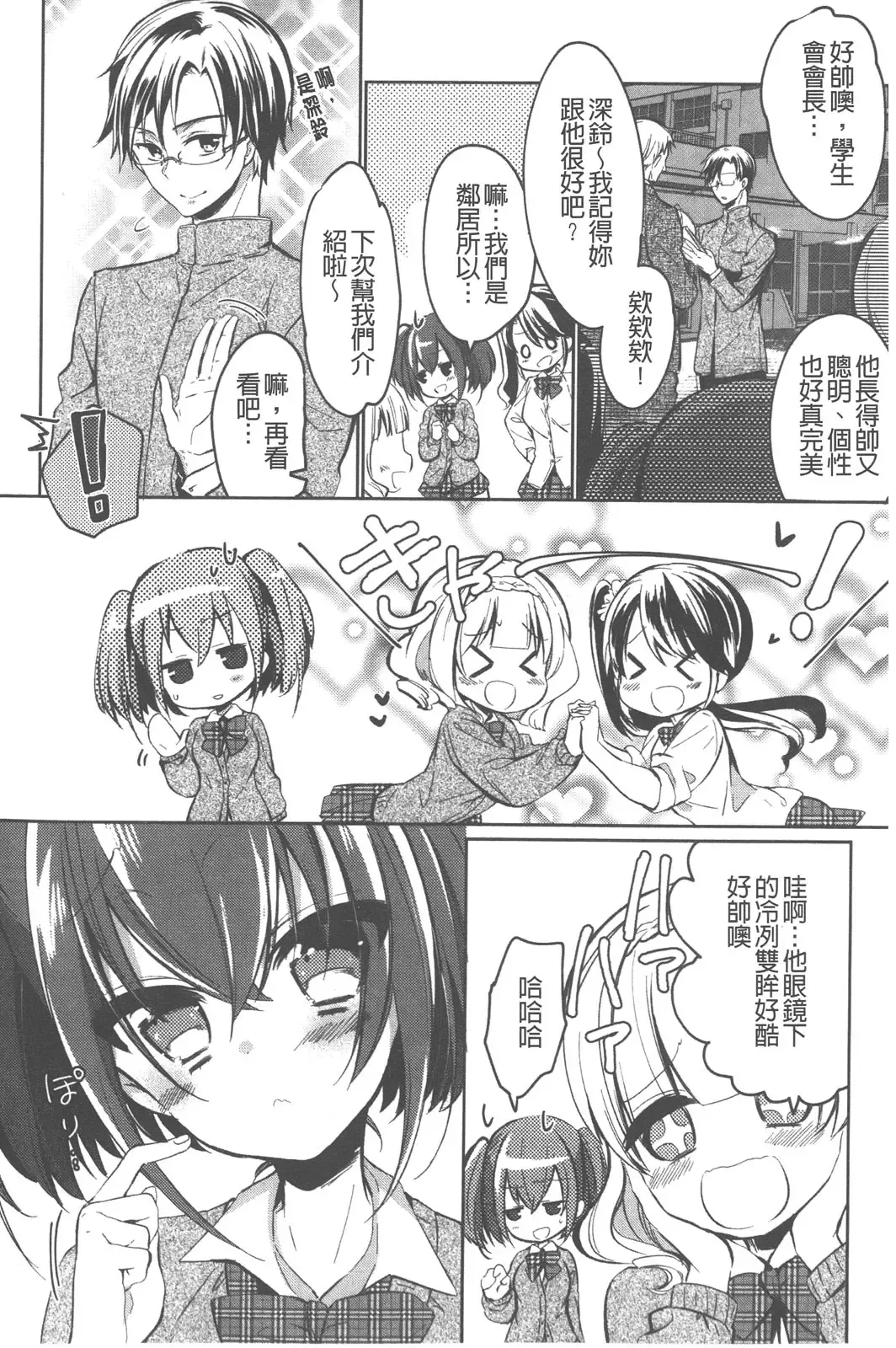 [Vanilla Boh] Love Trap | 愛的淫慾陷阱 Fhentai - Page 27