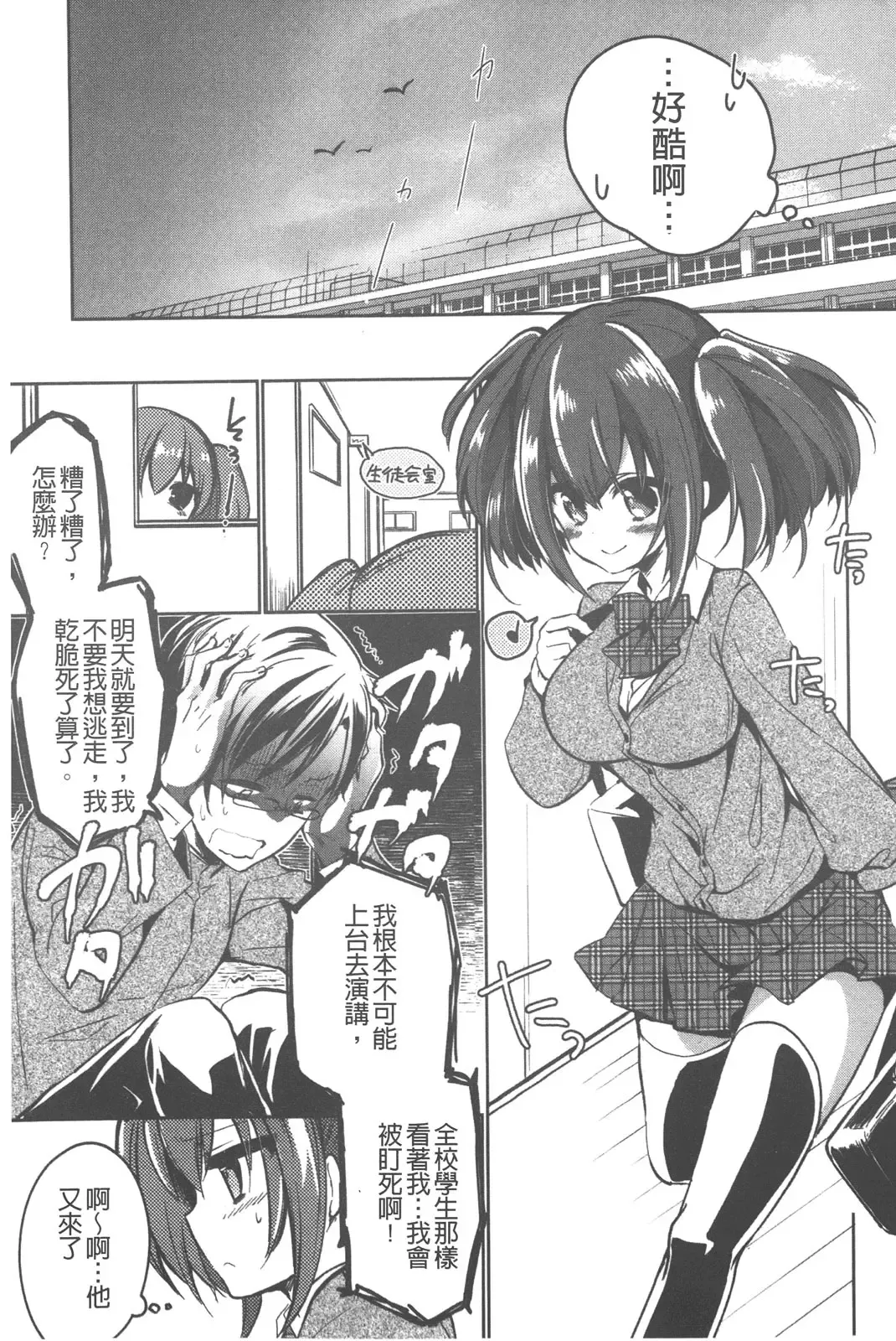 [Vanilla Boh] Love Trap | 愛的淫慾陷阱 Fhentai - Page 28