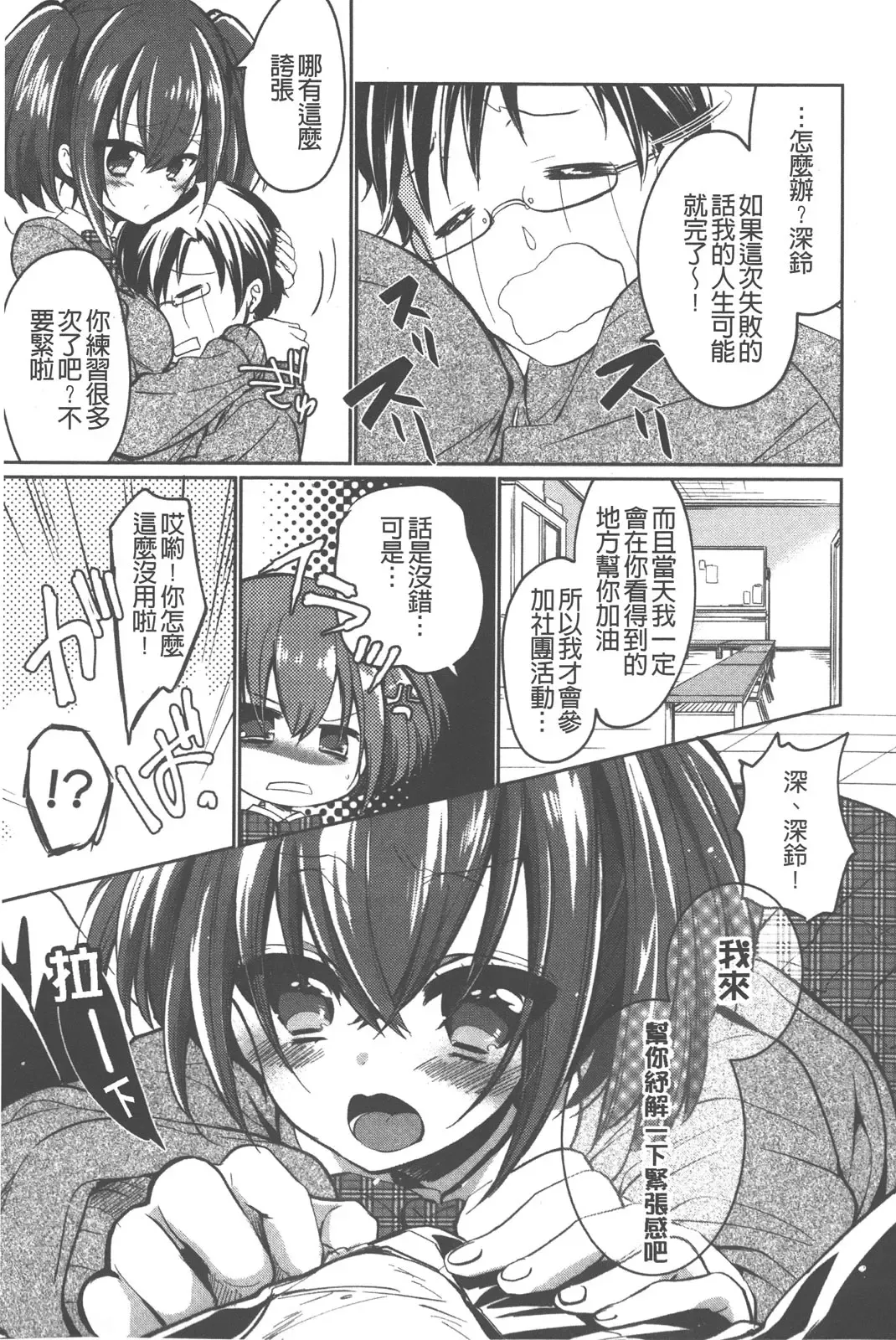 [Vanilla Boh] Love Trap | 愛的淫慾陷阱 Fhentai - Page 30