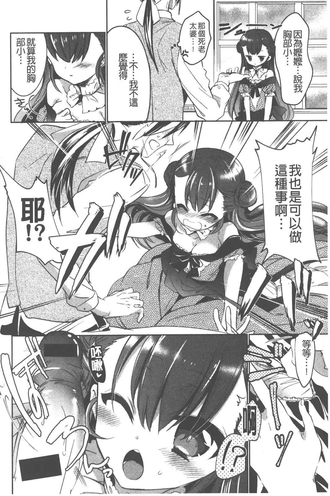 [Vanilla Boh] Love Trap | 愛的淫慾陷阱 Fhentai - Page 53