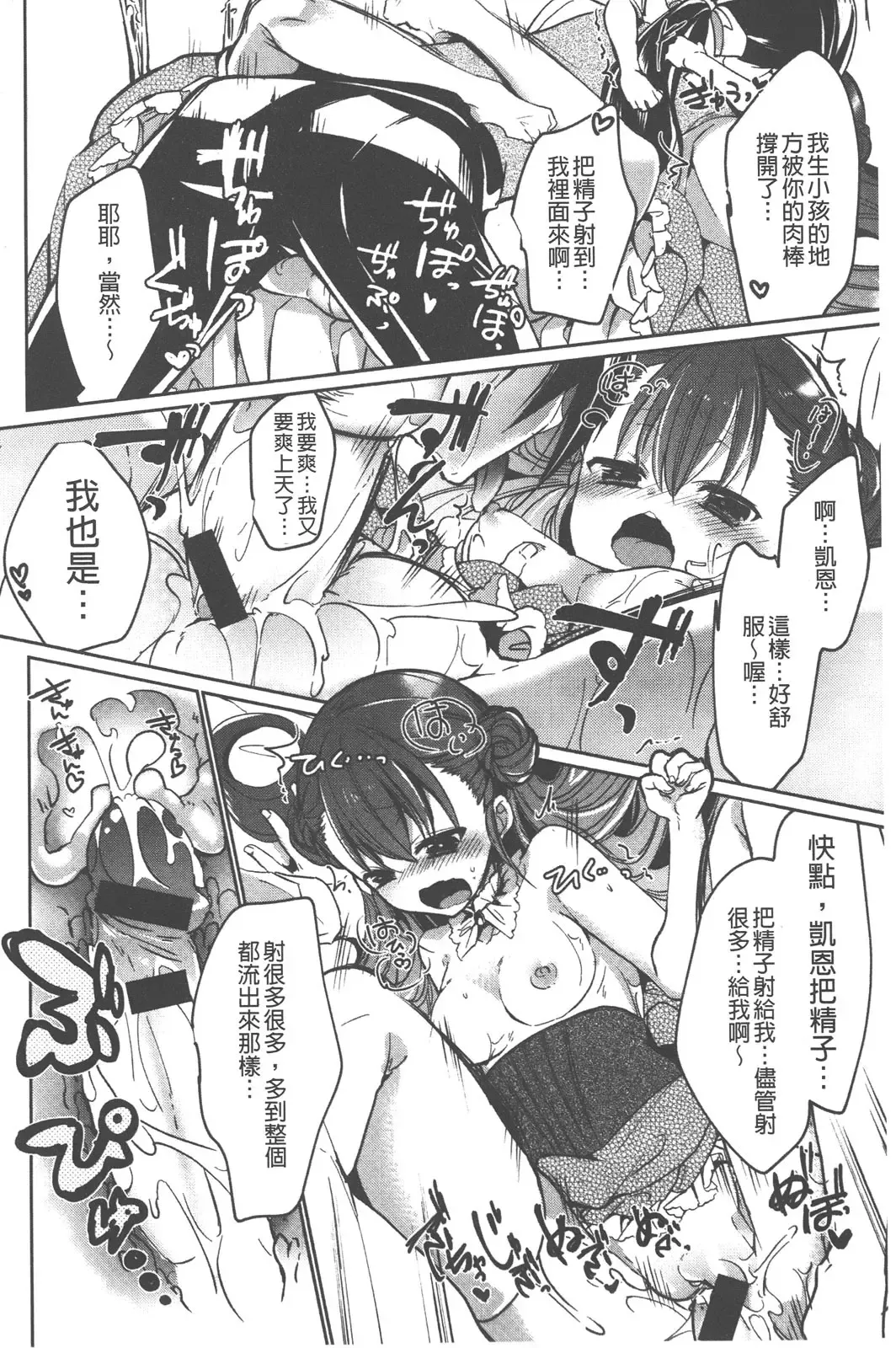 [Vanilla Boh] Love Trap | 愛的淫慾陷阱 Fhentai - Page 67