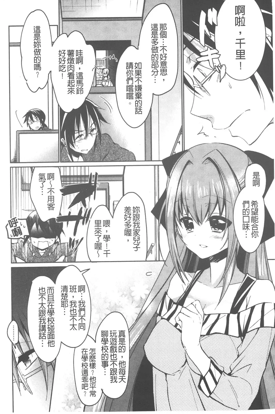[Vanilla Boh] Love Trap | 愛的淫慾陷阱 Fhentai - Page 7