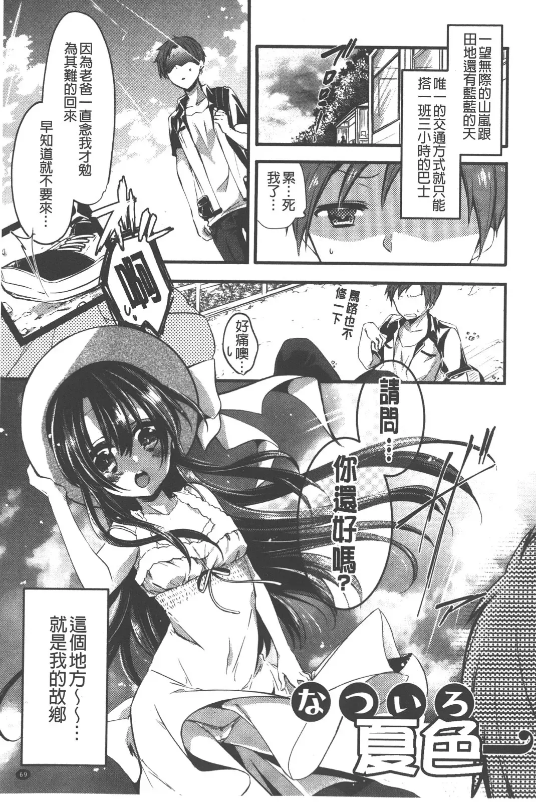 [Vanilla Boh] Love Trap | 愛的淫慾陷阱 Fhentai - Page 70