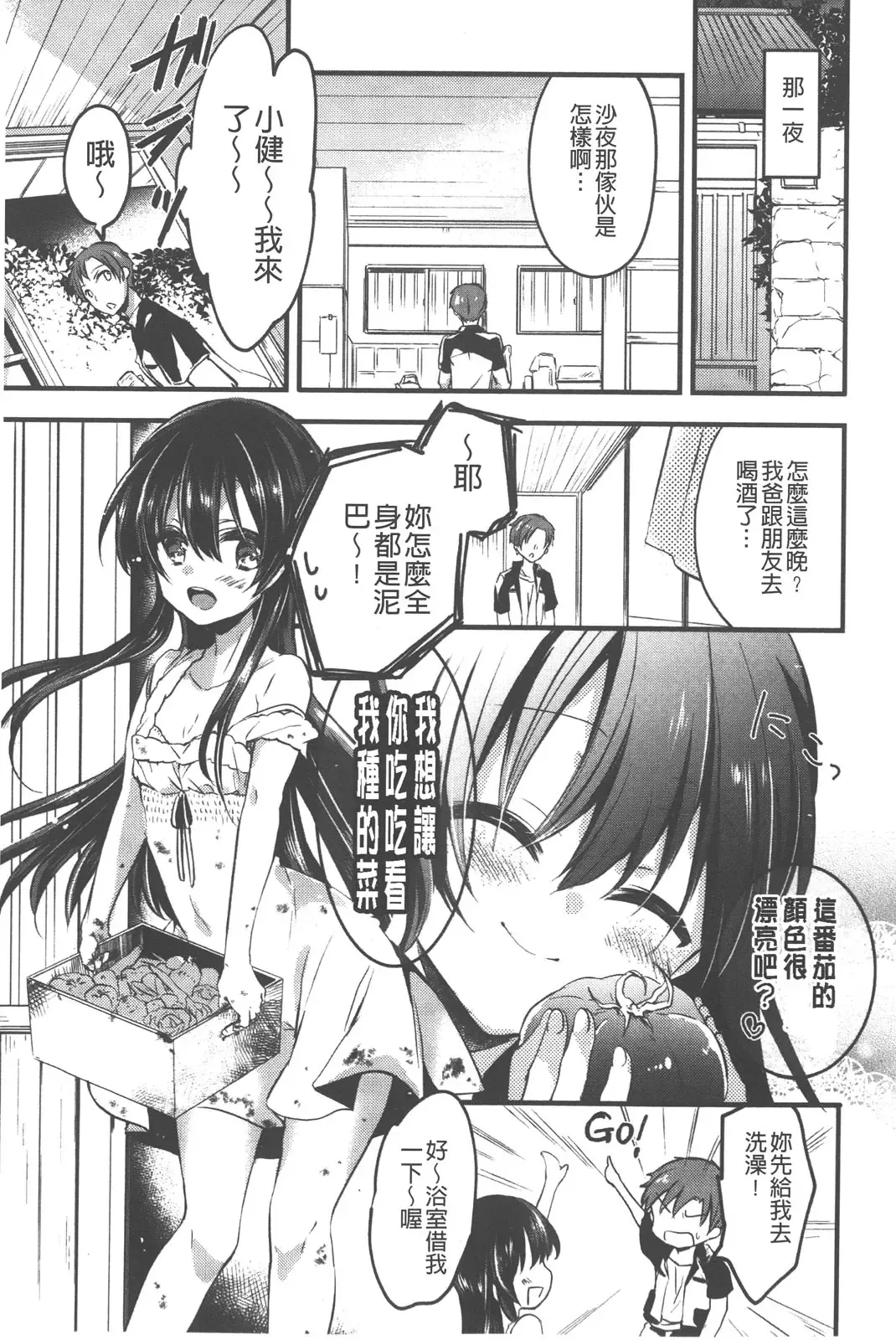 [Vanilla Boh] Love Trap | 愛的淫慾陷阱 Fhentai - Page 72