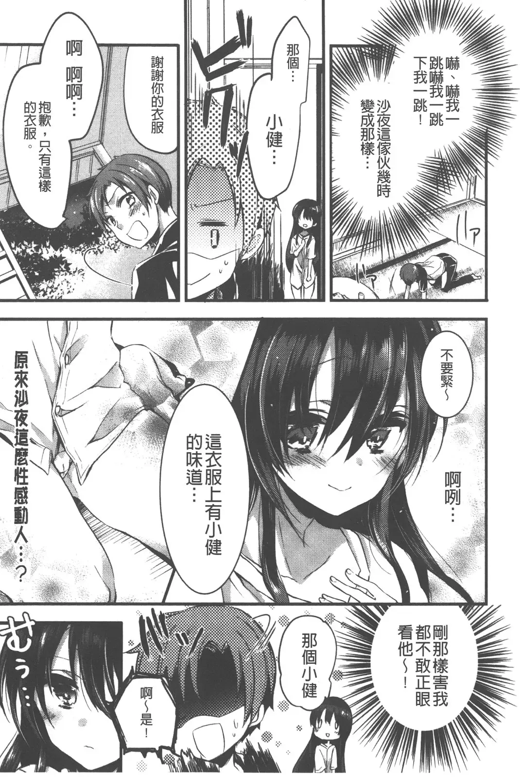 [Vanilla Boh] Love Trap | 愛的淫慾陷阱 Fhentai - Page 74