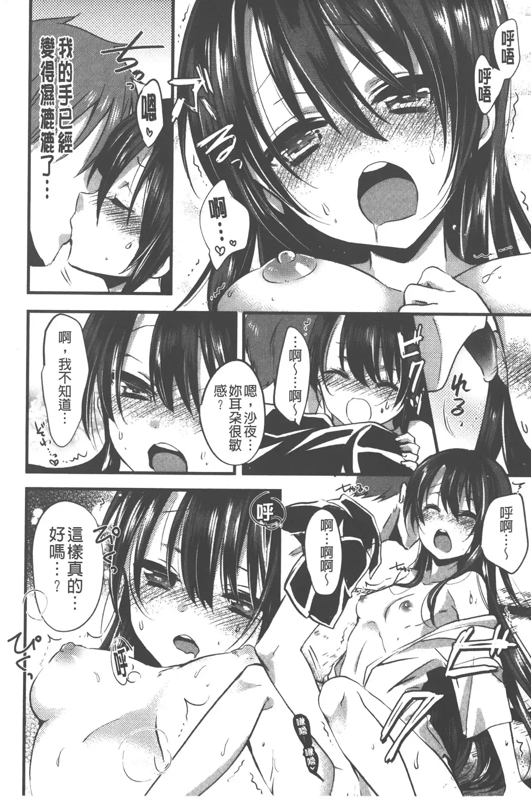 [Vanilla Boh] Love Trap | 愛的淫慾陷阱 Fhentai - Page 77