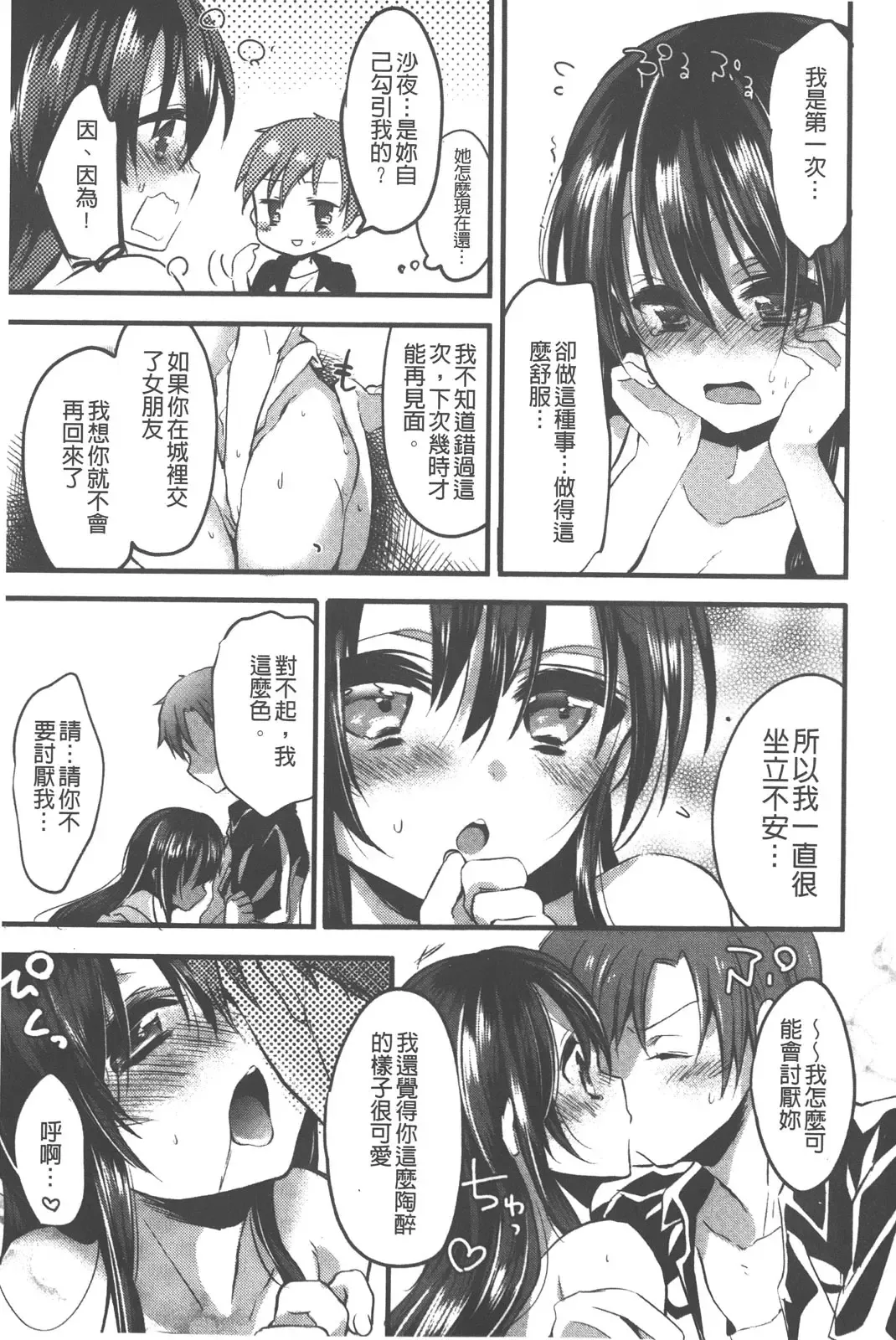 [Vanilla Boh] Love Trap | 愛的淫慾陷阱 Fhentai - Page 82