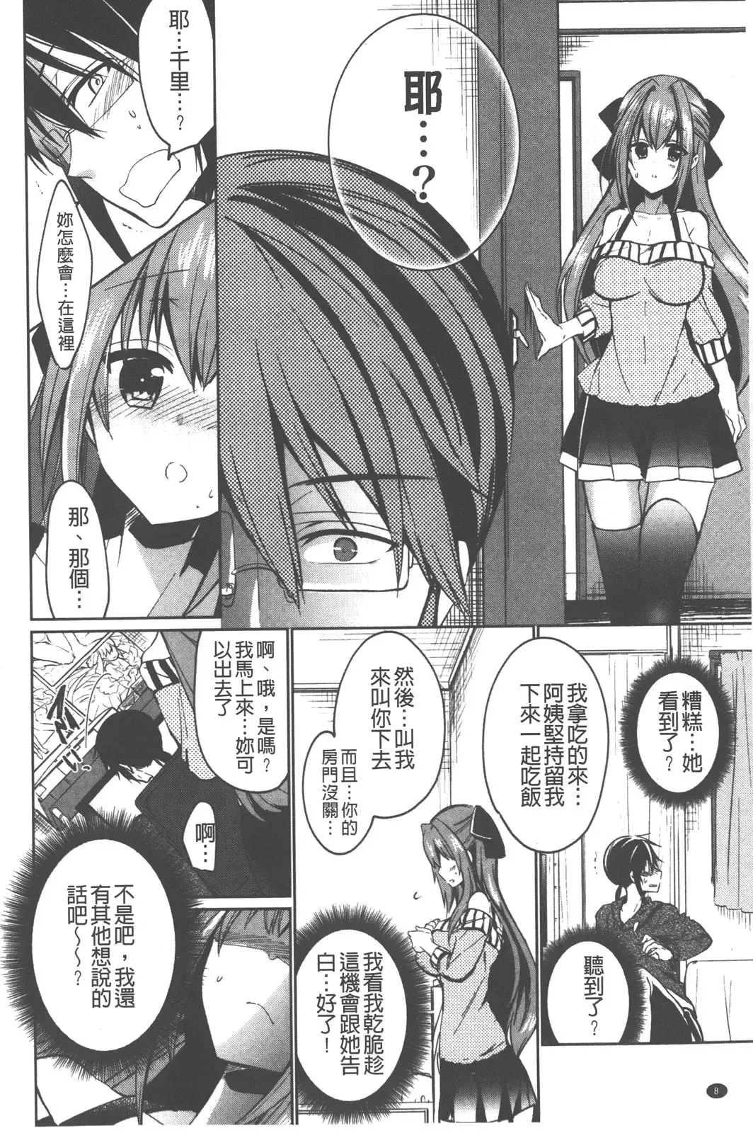 [Vanilla Boh] Love Trap | 愛的淫慾陷阱 Fhentai - Page 9