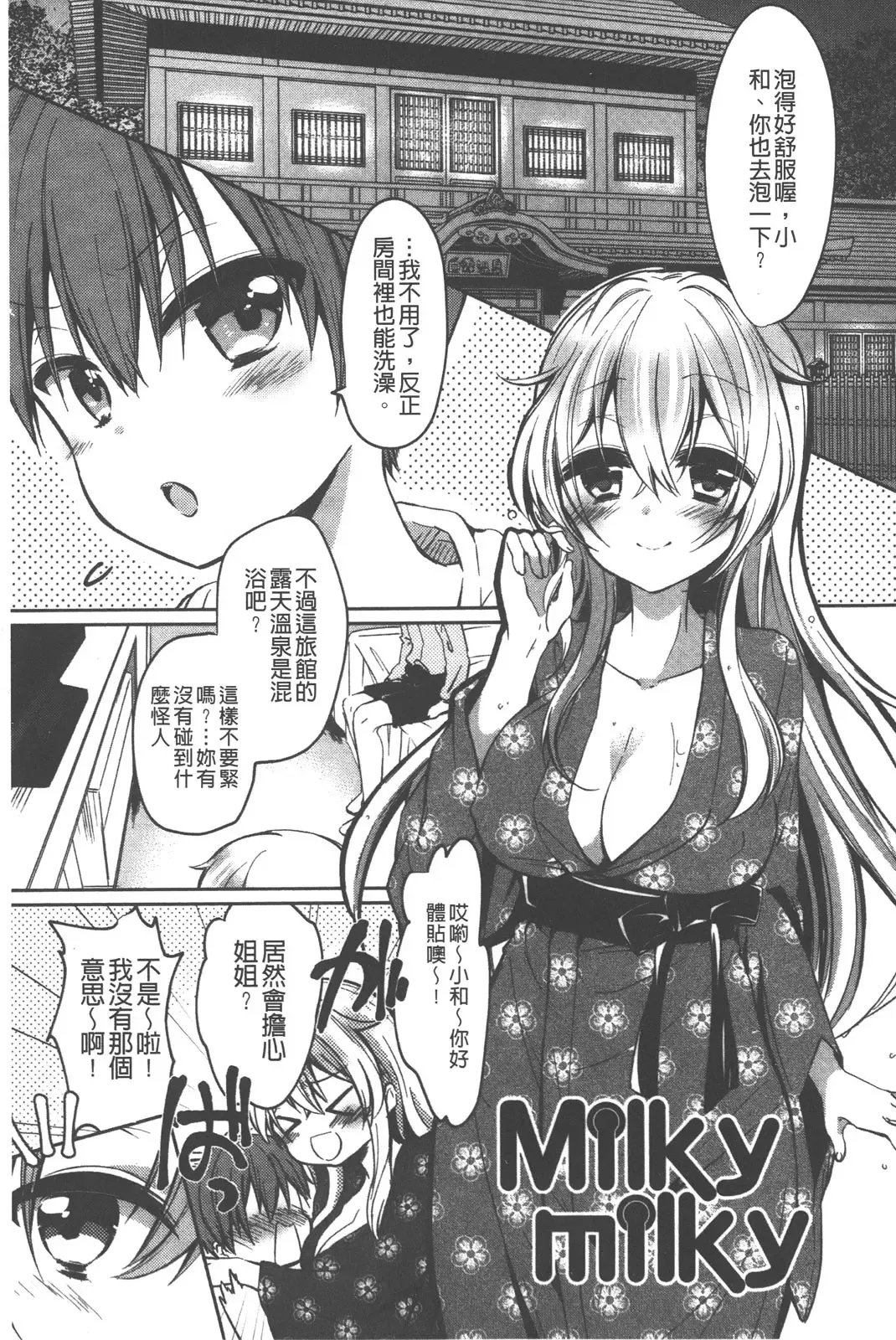 [Vanilla Boh] Love Trap | 愛的淫慾陷阱 Fhentai - Page 90