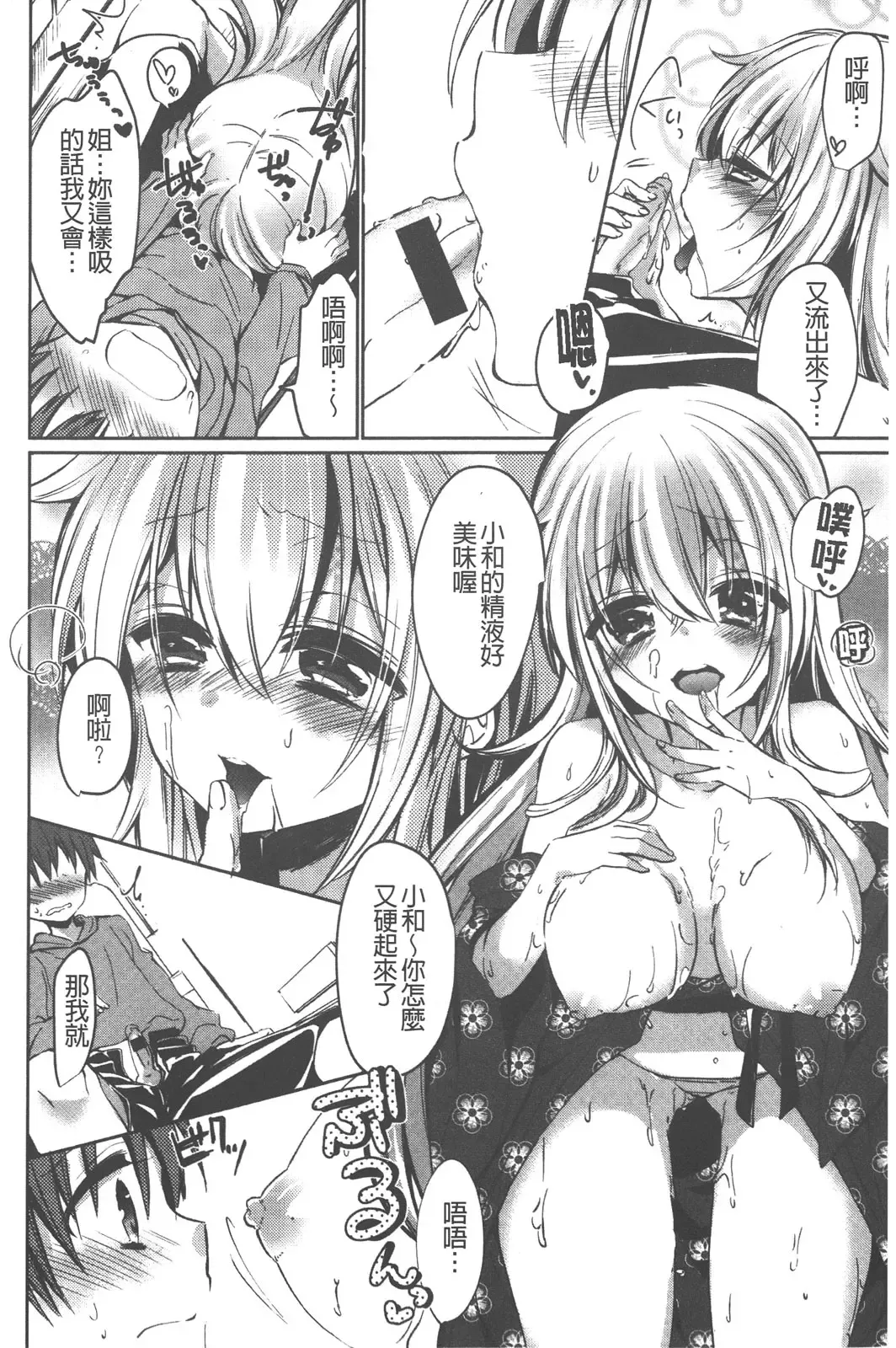 [Vanilla Boh] Love Trap | 愛的淫慾陷阱 Fhentai - Page 95