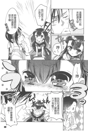 [Vanilla Boh] Love Trap | 愛的淫慾陷阱 Fhentai - Page 52