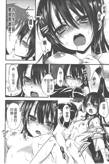 [Vanilla Boh] Love Trap | 愛的淫慾陷阱 Fhentai - Page 77