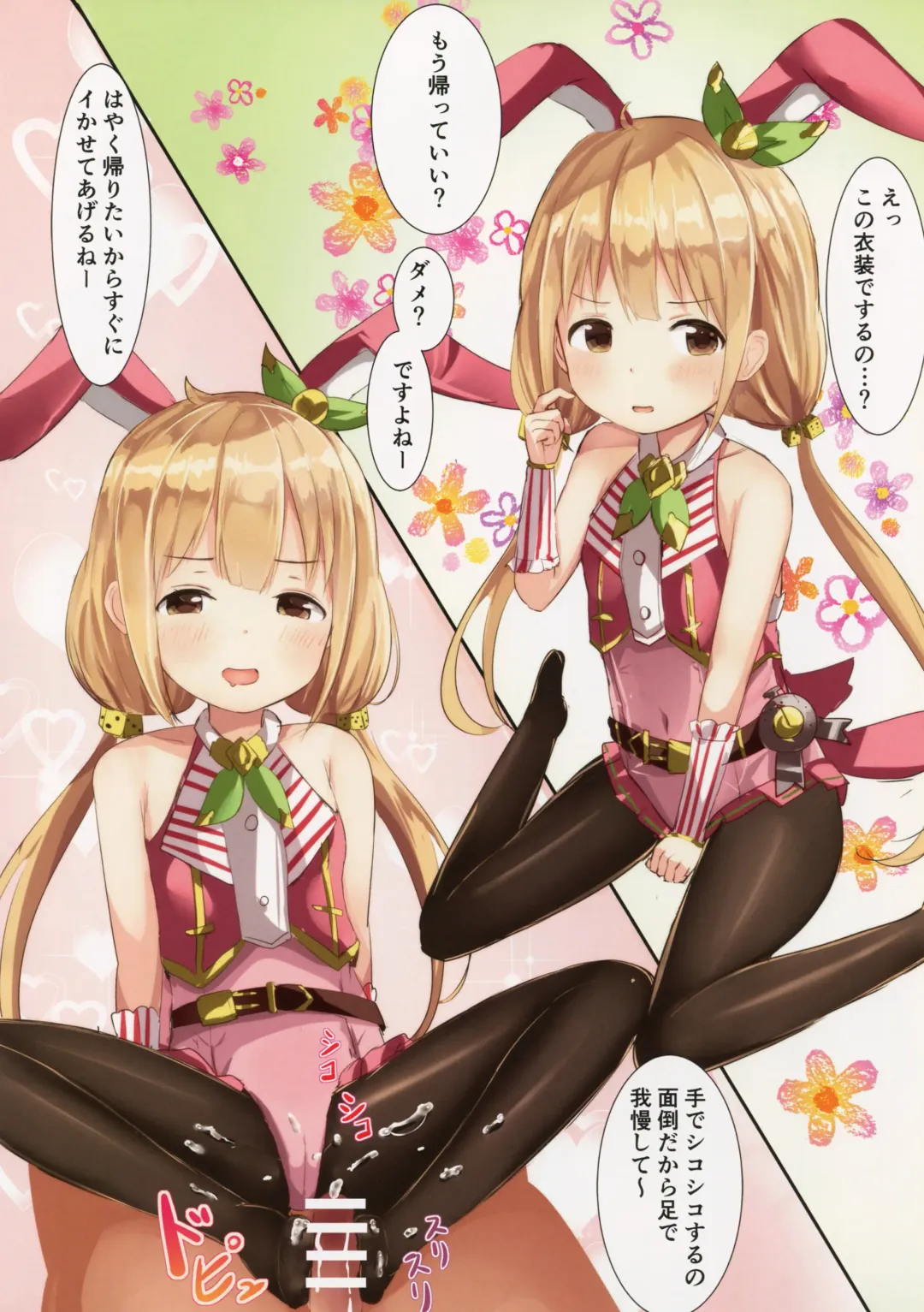 [More] CINDERELLA R18 Selection Fhentai - Page 13