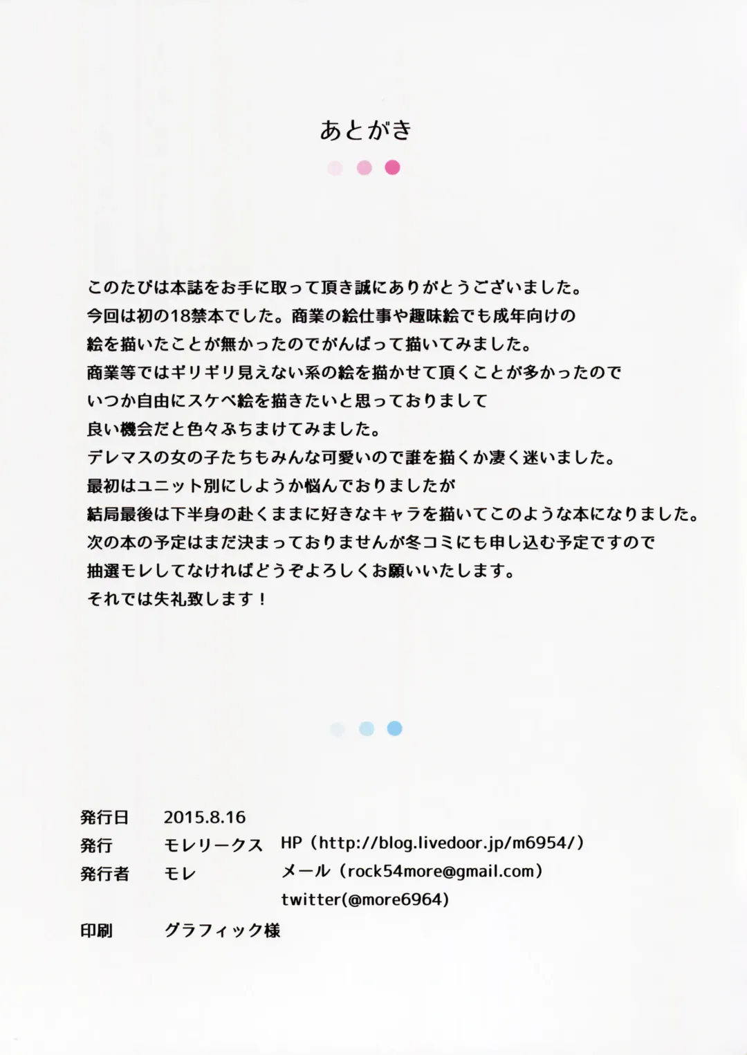 [More] CINDERELLA R18 Selection Fhentai - Page 18